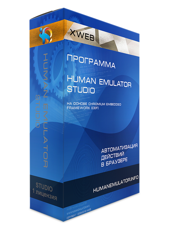 Human Emulator Studio