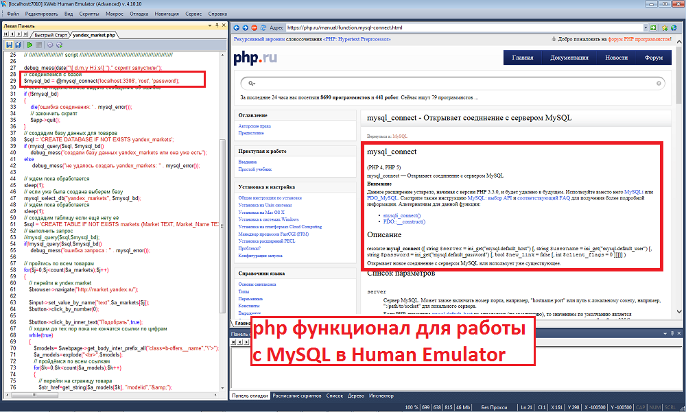 PHP и MySQL
