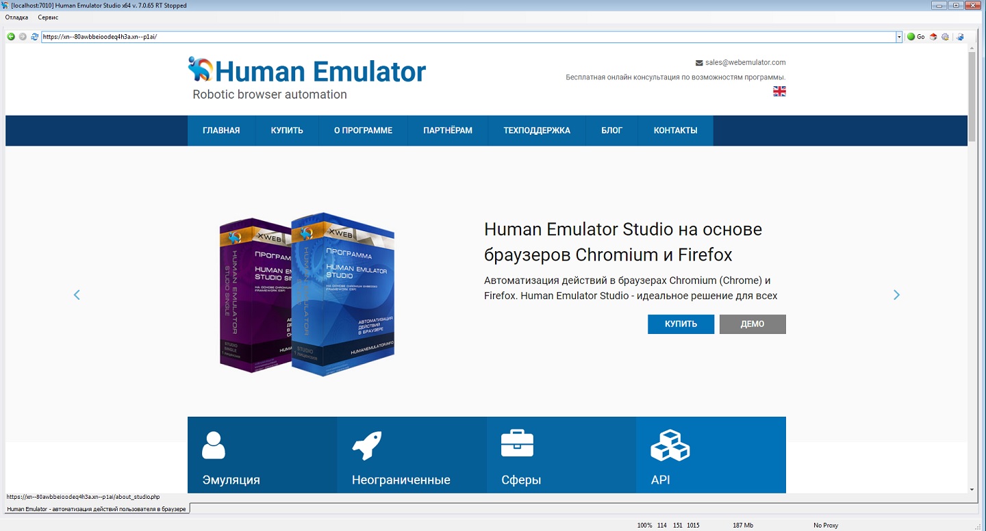 Human Emulator RT